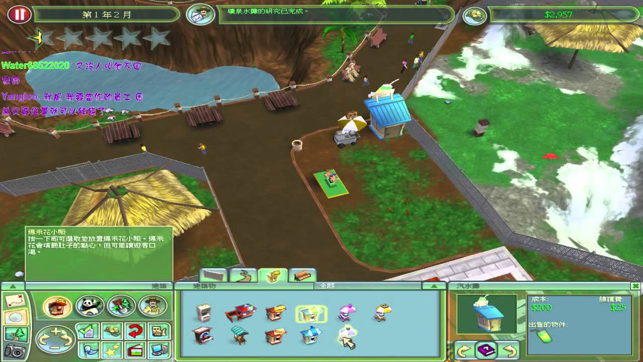 【舞秋風直播】動物園大亨2 保育稀有動物 之 夜市人生 - 2 / 4