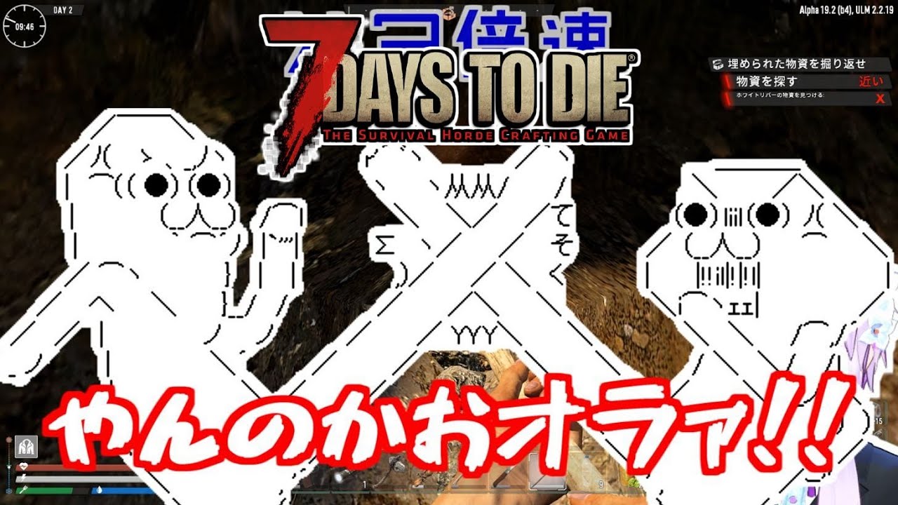 7 Days To Die 撲殺天使ゆかりの生存戦略a19 2 B4 アンデッドレガシー編4 結月ゆかり A Youtube 7 Days To Die 撲殺天使ゆかりの生存戦略a19 2 B4 アンデッドレガシー編4 結月ゆかり A Youtube