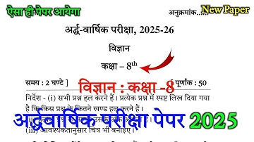 Science Class 8th Half Yearly Question Paper 2025-26 | विज्ञान कक्षा -8 अर्द्ध वार्षिक पेपर 2025