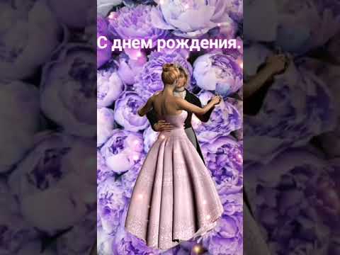 🌷С Днем Рождения.🌷 Красивое поздравление с днем рождения!