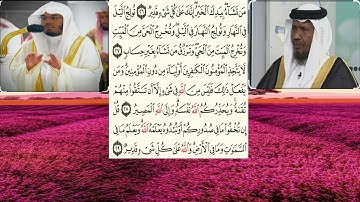 سورة أل عمران٢٧-٢٩الشيخ عبدالرشيد شيخ علي صوفي والشيخ ياسر الدوسري