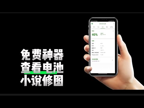 安卓必备免费神器，满足小说阅读，ai修图，手机硬件信息和电池监控|黑科技|app|小说软件