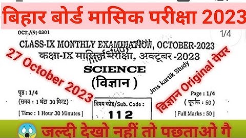 Bihar board 9 class science October monthly exam viral question paper 2023/27 October science 2023