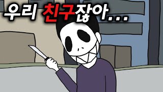 인싸 연쇄 살인사건 [B행 스릴러]