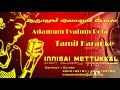 ஆதாமும் ஏவாளும் போல | Adamum Evalum Pola | tamil karaoke | Innisai Mettukkal