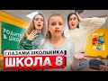 От первого лица: Школа 2! ВЫЗВАЛИ РОДИТЕЛЕЙ в ШКОЛУ *ВЛЮБИЛСЯ в СТАРШЕКЛАССНИЦУ* | ГЛАЗАМИ ШКОЛЬНИКА