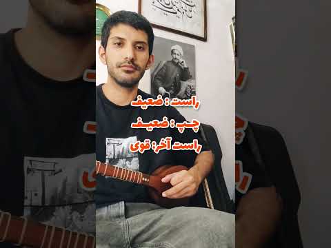 روش صحیح مضراب دراب در سه تار