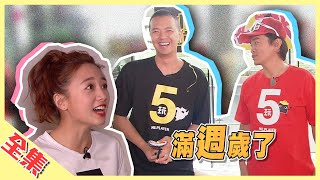 鬼鬼吳映潔來了!超強戰力,連紅隊都敢打!雙鬼合體,四大廢天王撐得住嗎?綜藝玩很大【第135回 小鬼一週年特別企劃】20191005【第269集完整版】