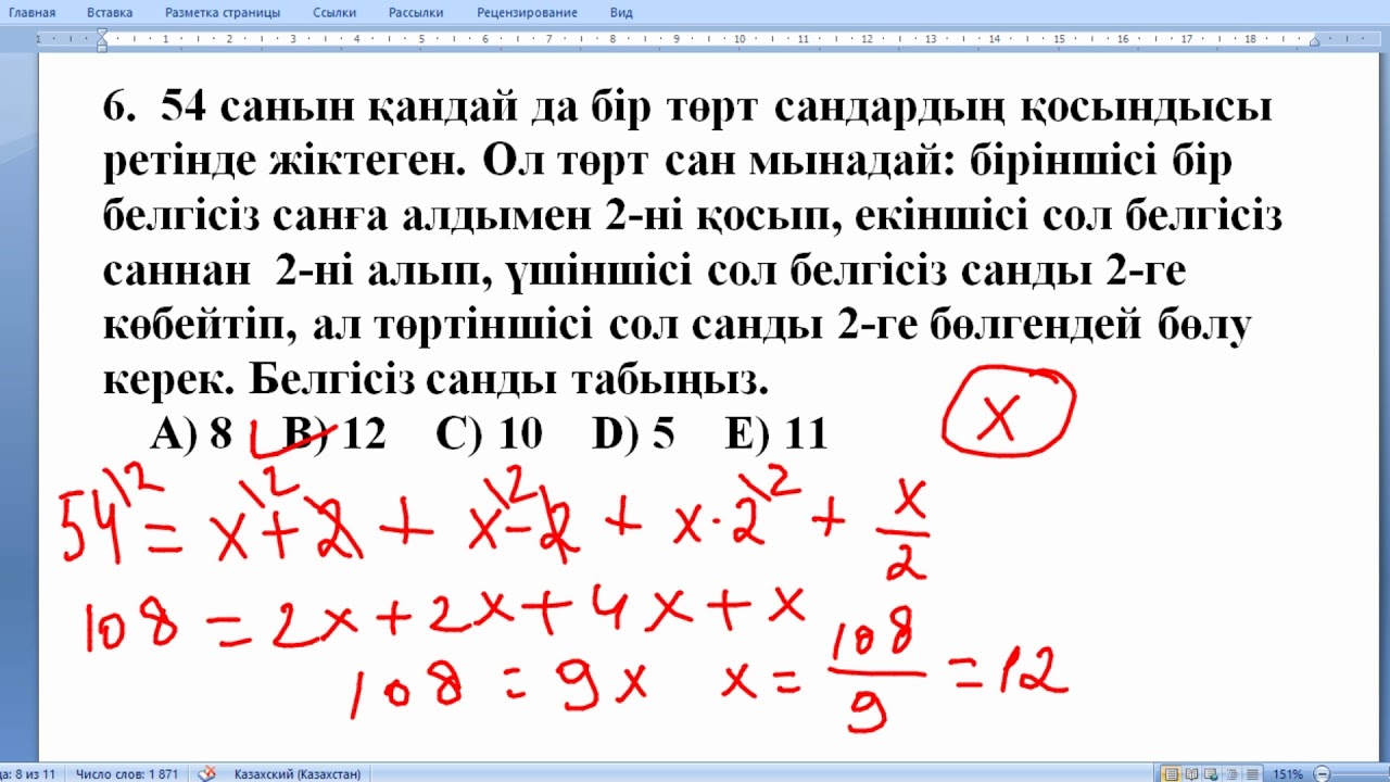 Бір айнымалы теңдеу ! Математикалық сауаттылық ! Ұбт !