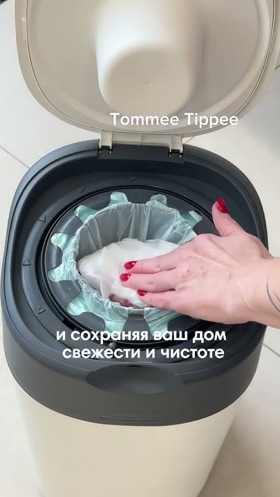 утилизатор для подгузников Tommee Tippee - YouTube