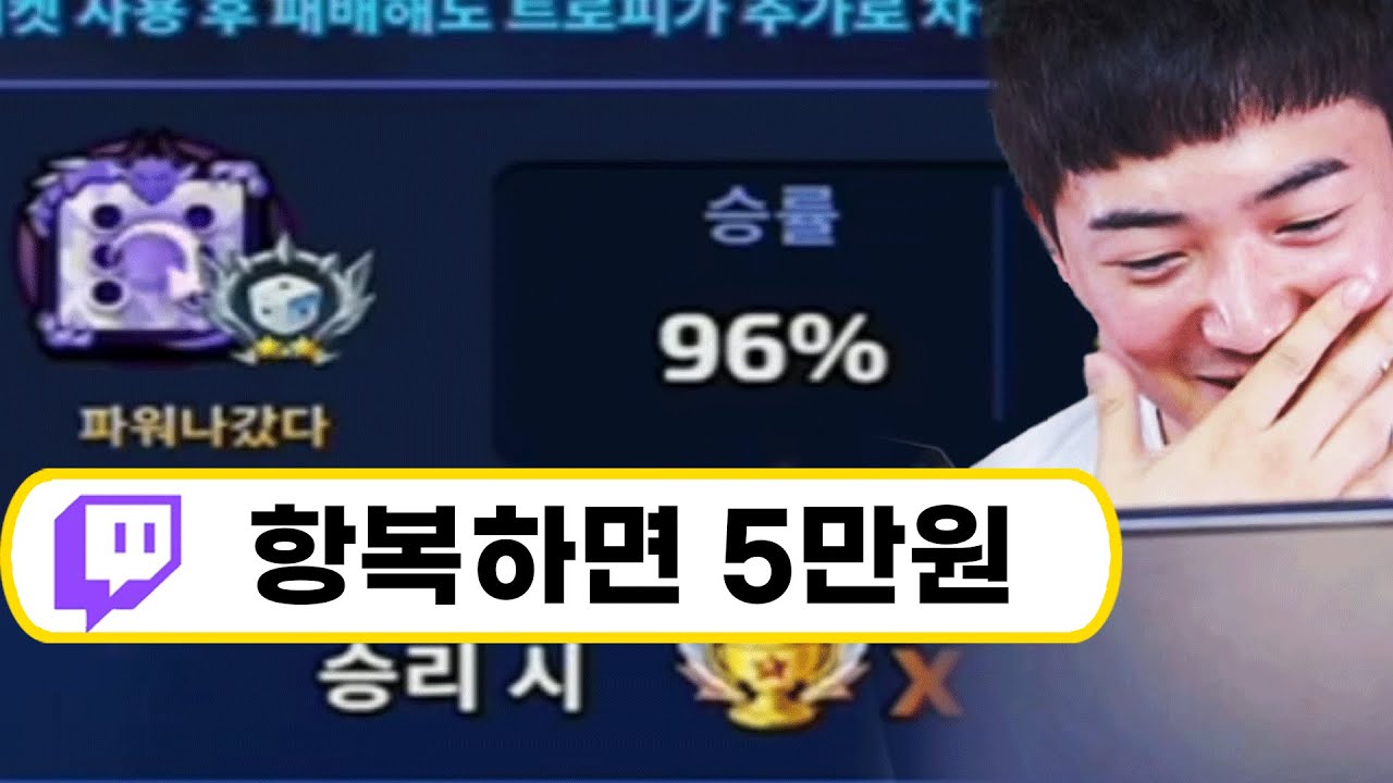 당신이라면 항복 하시겠습니까?