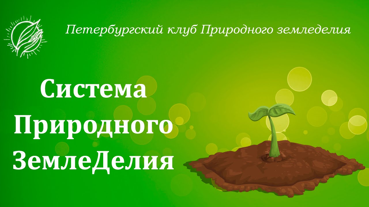 Интернет Магазин Клуба Природного Земледелия