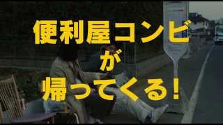 『まほろ駅前狂騒曲』５分ガイドムービー