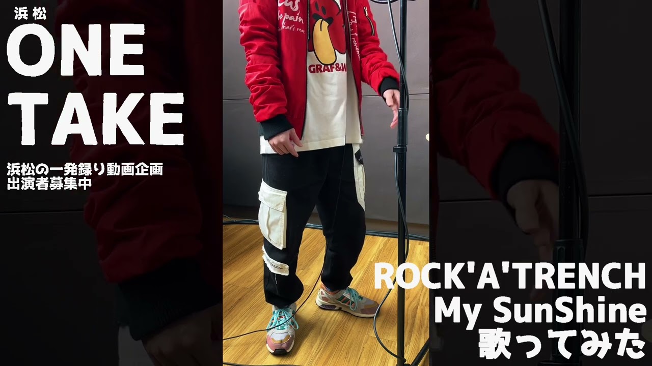 一発録り】My Sunshine/ROCK'A'TRENCH歌ってみた - YouTube