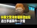林秉文槍殺事件