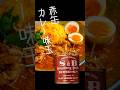 【コミケも】赤缶カレー味玉祭り【ヨロシクです】