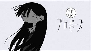 プロポーズ ／ ＿＿（アンダーバー）【歌ってみた】