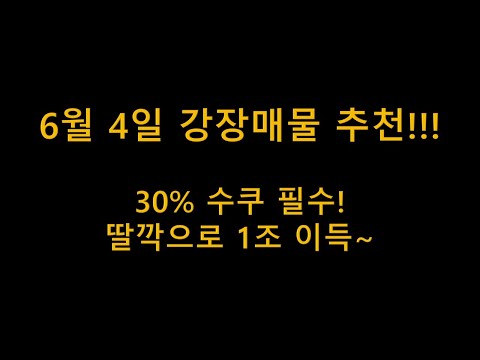 무과금 강화장사는 이렇게! 강장의 신 빅코비! 오늘의 강장매물 추천