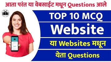 How to find MCQ Answers | MSBTE Exam मधले Questions कोणत्या वेबसाइट मधून येतात ?