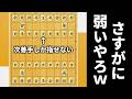 次善手しか指せないAIになら勝てるやろwwwww