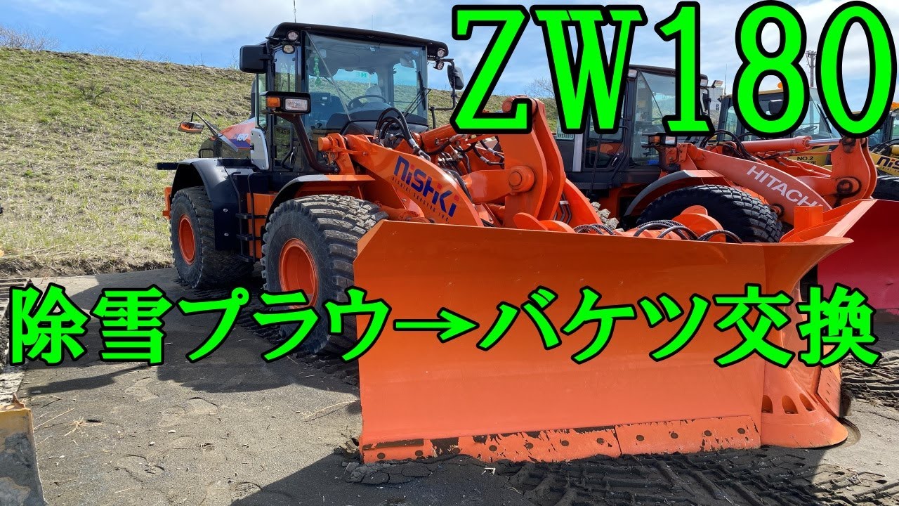 20200515ZW180除雪プラウ→バケツ交換 - YouTube