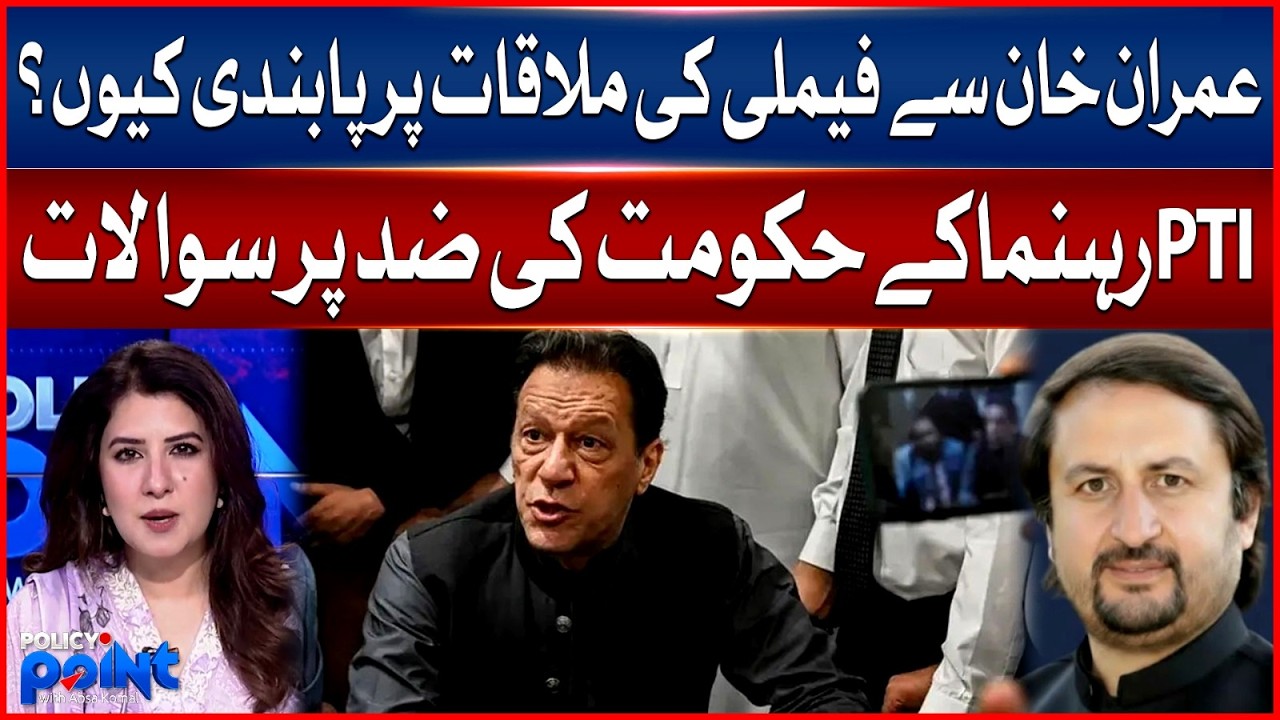 Imran Khan Meeting Banned from Family? | Adiala Jail Updates | PTI leader Questions on Govt | BOL