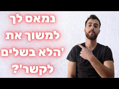 וִידֵאוֹ: הוא לא יתנגד! החיים פורצים לדייטים בהירים