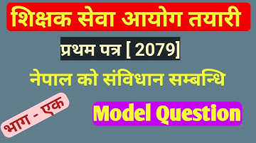 tsc model question of lower secondary   tsc model question 2079 mavi,मावी तह निमावी र प्रवी तह #tsc