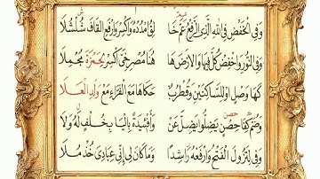 سورة إبراهيم 42 (متن الشاطبية) مشاري العفاسي