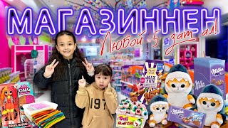 картинка: ЖАСМИН & ТОМИКОШ🥰❤️ Магазиннен қалаған 5 заттан алады🍫🍭🍰🎂🧁🍦🍧🍡