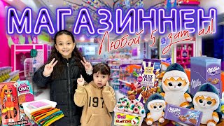 ЖАСМИН & ТОМИКОШ🥰❤️ Магазиннен қалаған 5 заттан алады🍫🍭🍰🎂🧁🍦🍧🍡