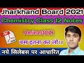 Jharkhand Board 2021 Chemistry Class 12 Amines (02) Notes Pdf || N CHEMICS