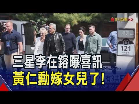 Jensen Huang’s daughter gets married