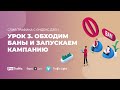 Арбитраж трафика с Яндекс.Дзена. Урок 3. Обход банов и запуск