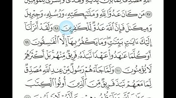 002- سورة البقرة الصفحة 15 و 16