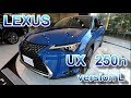 レクサスUX 内外装 LEXUS UX 250h version L