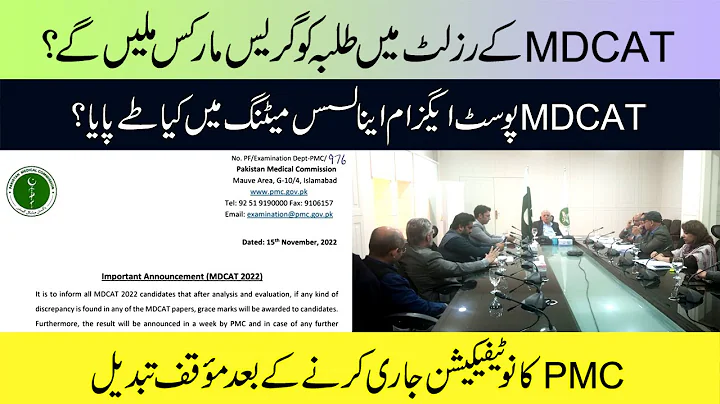 Grace Marks to be given to MDCAT students? | Post-Exam Analysis Meeting Decision | PMC U-Turn |