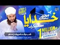 Hafiz tahir qadri new naat  mujhe khudaya muaf karde  baetifull heart touching naat  new 2020