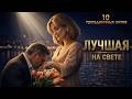 Шикарная Женщина 10 клипов о Любви Романтические песни для Женщин Romantic Chanson Music Шикарная Женщина 10 клипов о Любви Романтические песни для Женщин Romantic Chanson Music