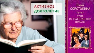 Литературные чтения - классика русской литературы. Нина Соротокина 