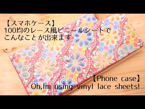 レジン 透かしパーツと100均花レース風シートの手帳 Resin A Notebook With Filigree And A 100 Yen Flower Lace Like Sheet Youtube