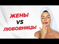 Жена или любовница? Кого выберет мужчина. Светлана Керимова. WOMAN INSIGHT