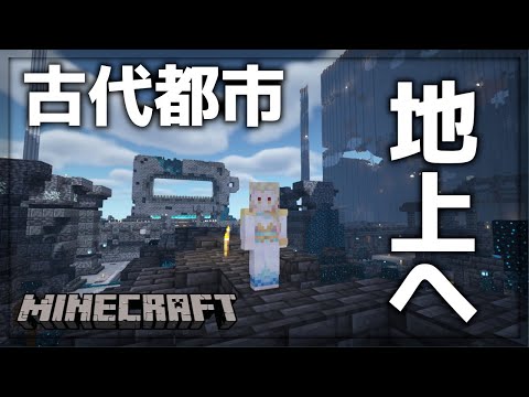 【マイクラ】露天掘り完了！いよいよ地上へ…！-164【ライブ配信中/天見菩薩】【Minecraft/ゲーム実況】