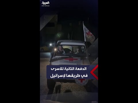 13 أسيرا إسرائيليا وصلوا إلى الجانب المصري من رفح وسيتم نقلهم إلى إسرائيل