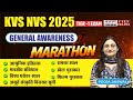 KVS NVS General Awareness 2026 |आधुनिक इतिहास भारतीय संविधान विश्व धरोहर स्थल रामसर Film awards