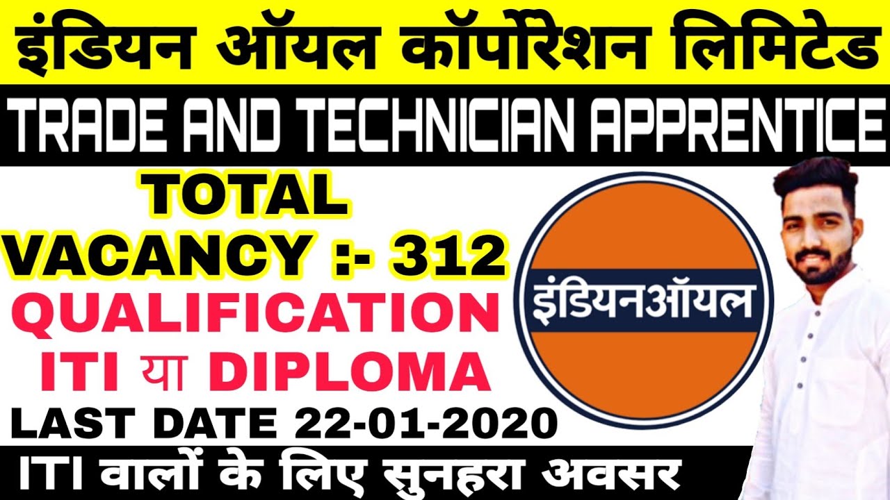 IOCL RECRUITMENT 2020 312 Post Trade and Technician apprentice 2020 इंडियन ऑयल कॉर्पोरेशन लिमिटेड
