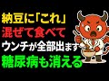 【血糖値279→99】納豆に「コレ」を混ぜるだけ!納豆に混ぜると、血糖値が下がりやすくなり腐った便をごっそり排出する食べ物9選【糖尿病・高齢者・血糖値・HbA1c】