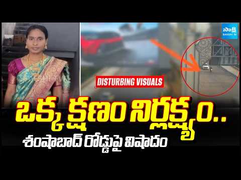 Deadly Road Accident Near Shamshabad Airport | CCTV Captures Shocking Crash | Sakshi Tv - SAKSHITV