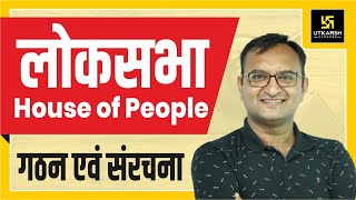 Council Of States || राज्यसभा || गठन एवं संरचना || By Dr. Dinesh Gehlot