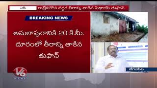 Cyclone Phethai Makes Landfall At Andhra Pradesh's Katrenikona | V6...